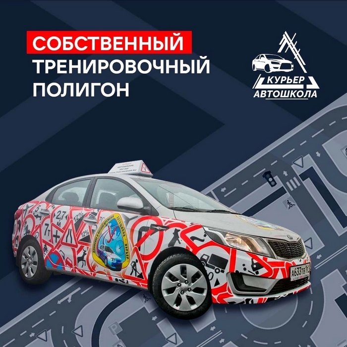 Собственный тренировочный полигон автошколы «Курьер» в Макеевке (на Панченко)